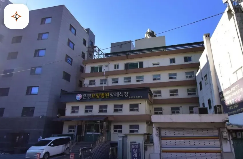 서울 은평구 은평요양병원장례식장 찾아가는 길