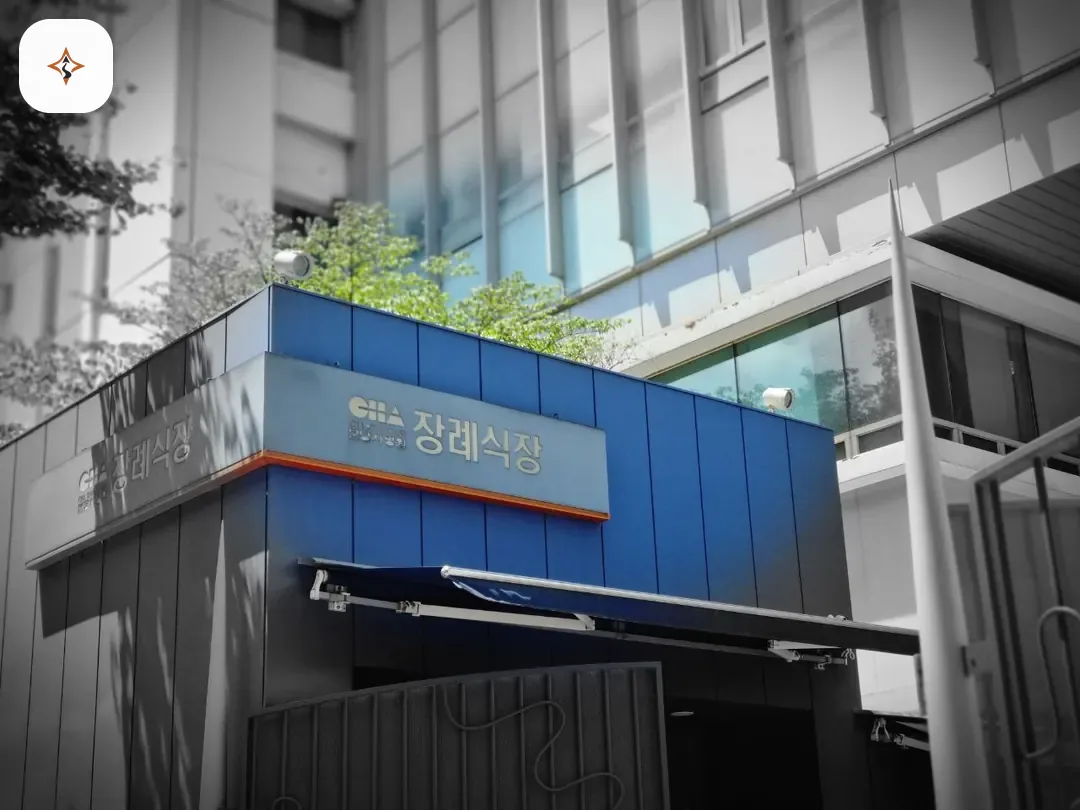 경기 성남시 분당차병원장례식장 찾아가는 길