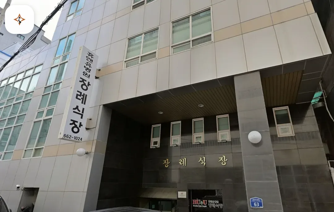 경기 부천시 휴앤유장례식장 찾아가는 길