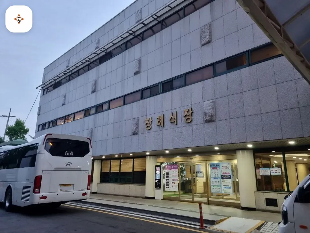 서울 중구 국립중앙의료원장례식장 찾아가는 길