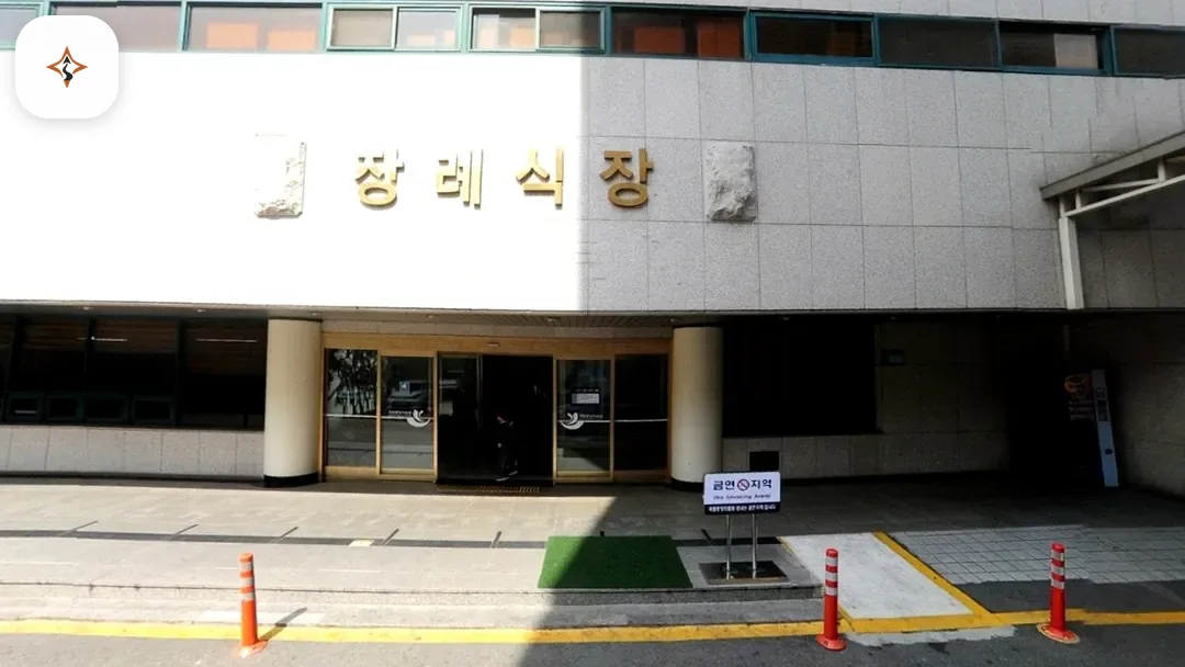 서울 중구 국립중앙의료원장례식장 둘러보는 풍경