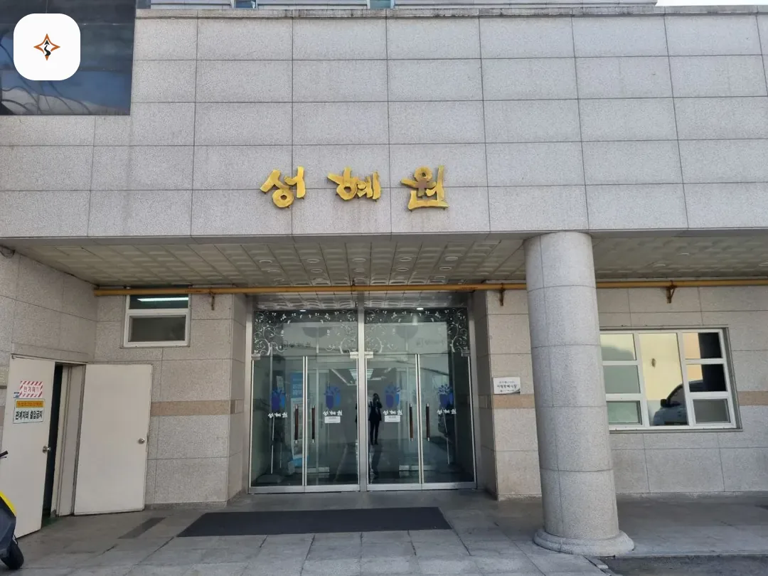 경기 안성시 성혜원장례식장 둘러보는 풍경