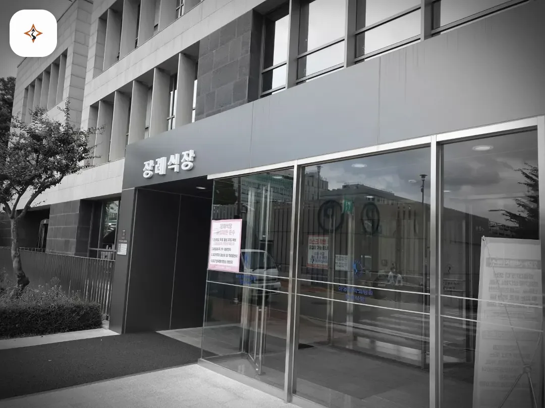경기 수원시 아주대학교병원장례식장 둘러보는 풍경