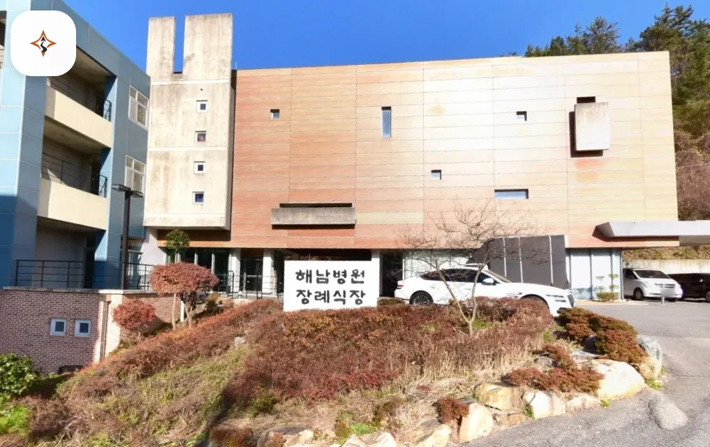 전남 해남군 해남종합병원장례식장 미리 보는 모습
