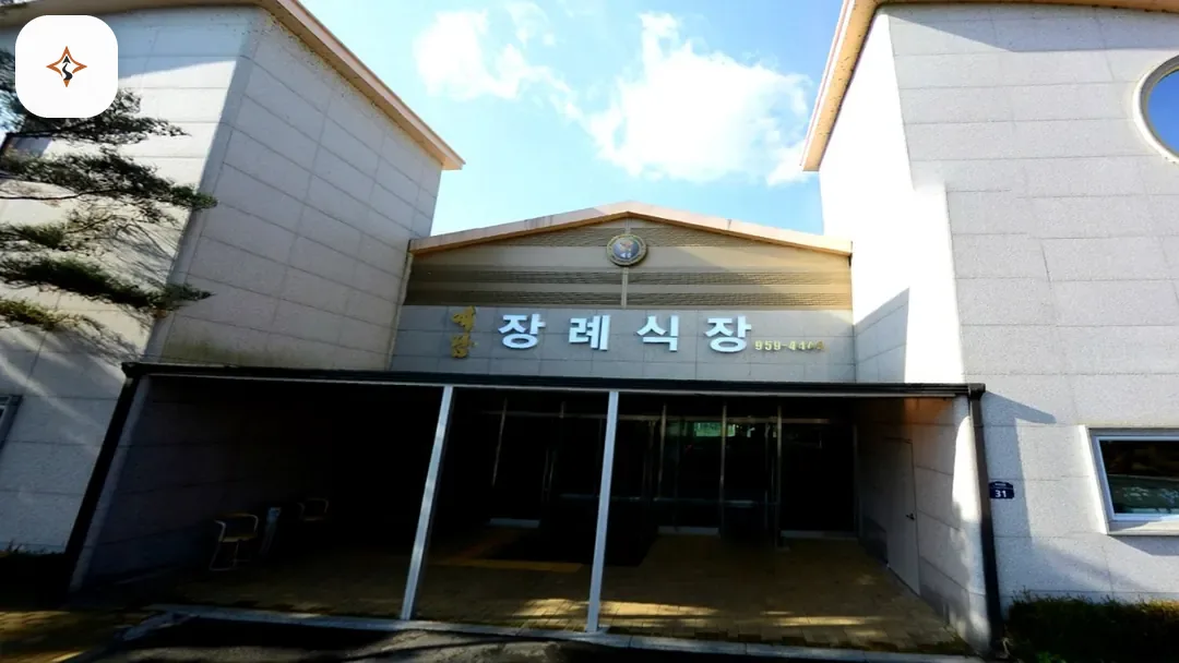 경기 파주시 예담장례식장 미리 보는 모습