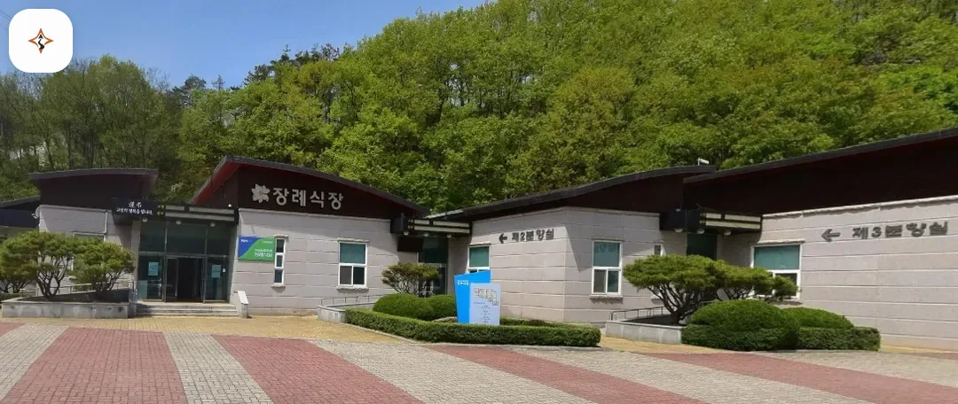 경북 청송군보건의료원장례식장 미리 보는 모습