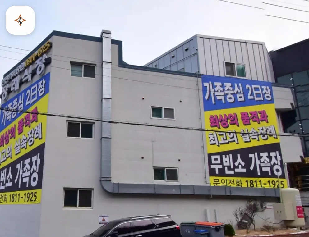 인천 남동구 인천가족공원장례식장 둘러보는 풍경
