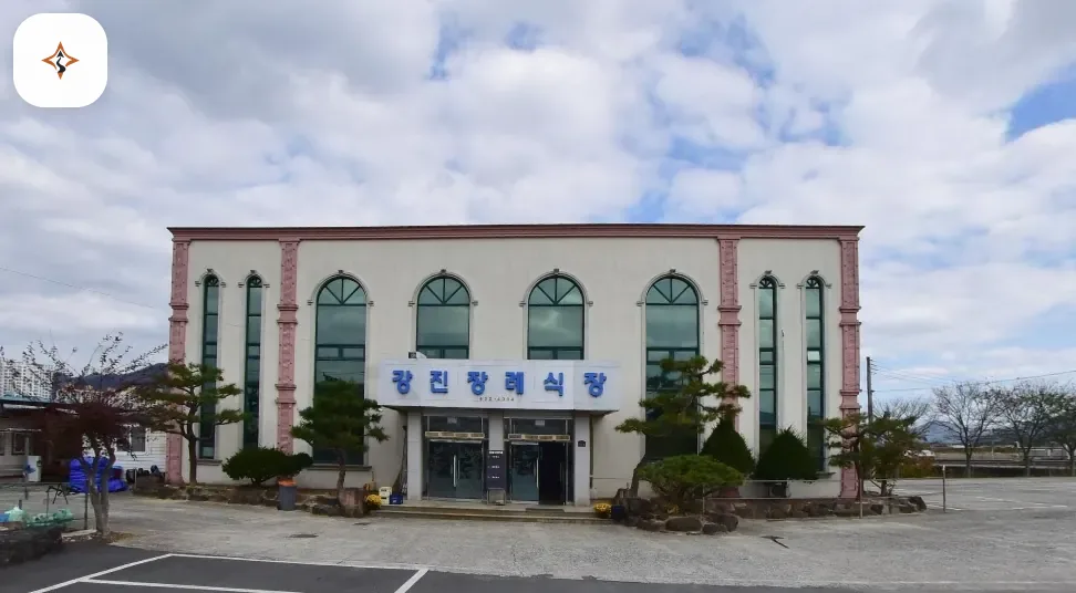 전남 강진군 강진장례식장 미리 보는 모습