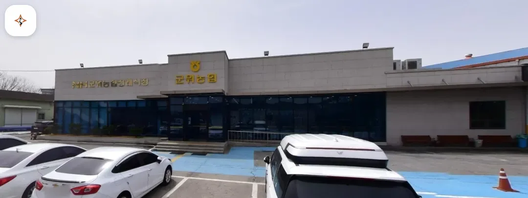 대구 군위군 군위농협장례식장 미리 보는 모습
