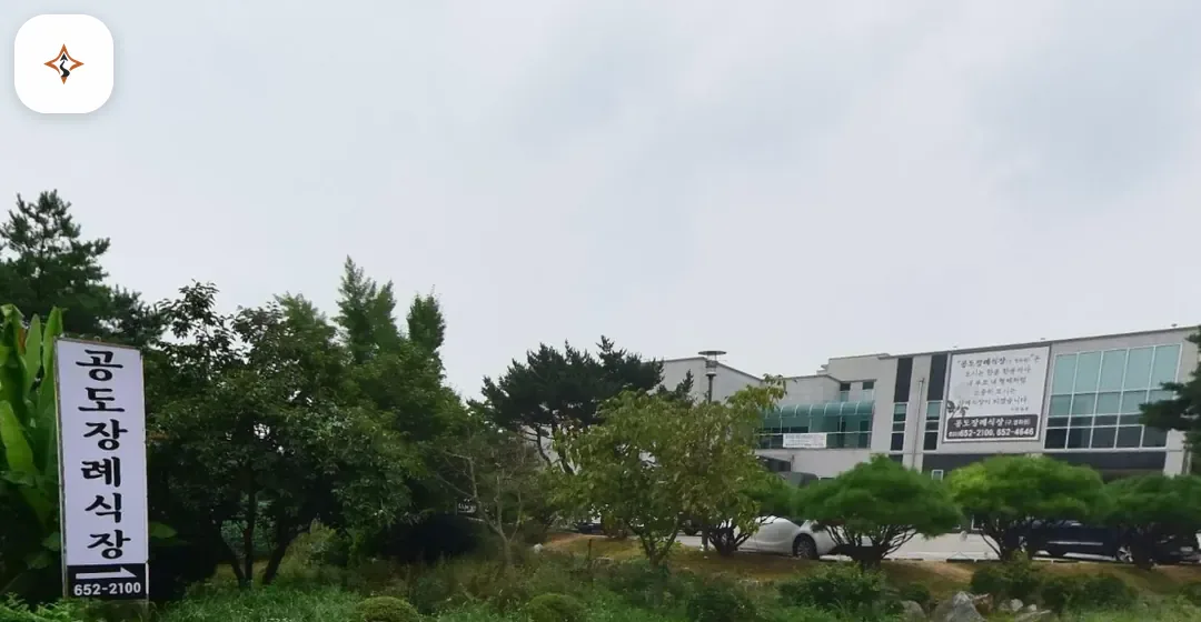 경기 안성시 공도장례식장 찾아가는 길