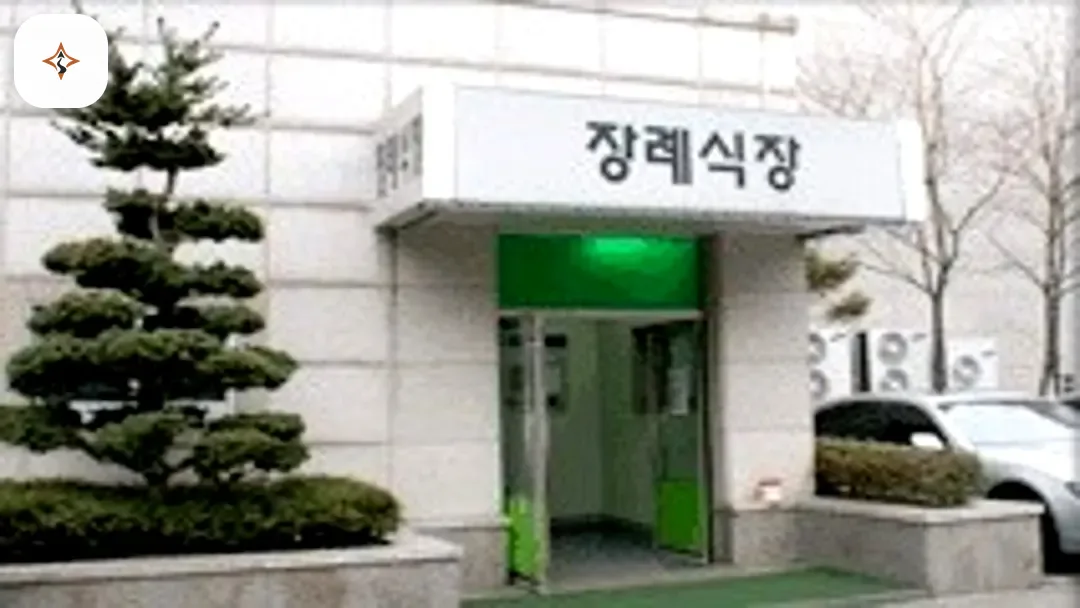 서울 동대문구 동부시립병원장례식장 둘러보는 풍경