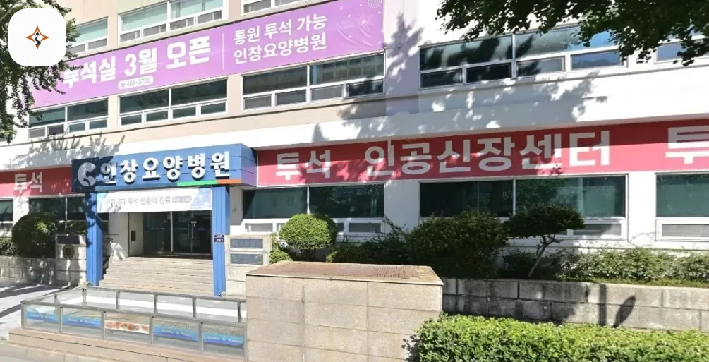 부산 동구 인창요양병원장례식장 미리 보는 모습
