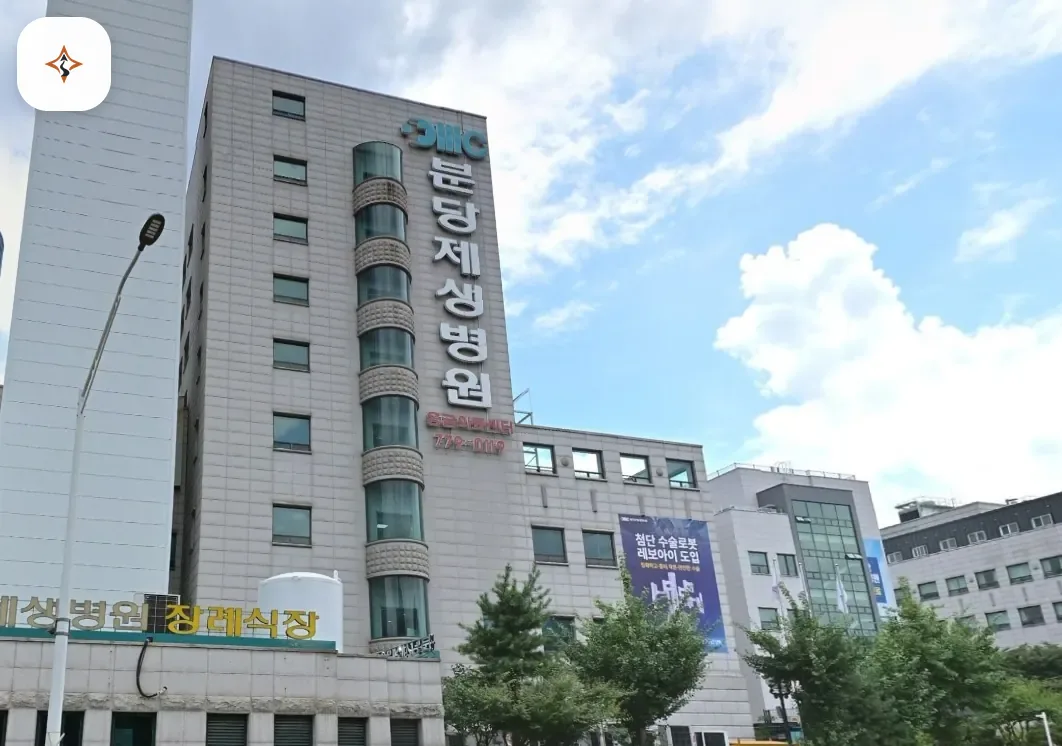 경기 성남시 분당제생병원장례식장 미리 보는 모습